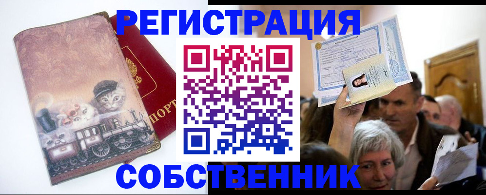 прописка законно в Зернограде